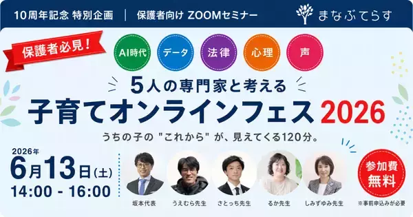 「オンライン家庭教師「まなぶてらす」、サービス開始10周年──累計52万レッスン・世界34カ国以上の家庭に届けた10年間」の画像