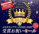 「産地直送通販サイトＪＡタウン「ＪＡタウンアワード2025-2026」が決定！「ＪＡ全農えひめ直販ショップ」が１位を受賞！！」の画像2