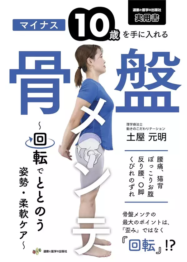 「デスクワーク時代の姿勢を「腸腰筋」から解説　理学療法士・土屋 元明がテレビ朝日系番組に出演」の画像