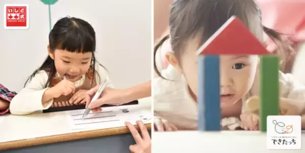 未来に生きる力を育てる、新しい学びの拠点が自由が丘に誕生　株式会社育児のミカタと株式会社イシドが連携し、「0歳～3歳の親子教室『できたっち』」と「石戸珠算学園自由が丘こどもでぱーと教室」を同時オープン