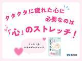 「【5000人の心を癒した ヨーロッパで活躍中の心理士が教える】『自分を幸せにする 1分 心ストレッチ』2026年1月26日刊行」の画像1