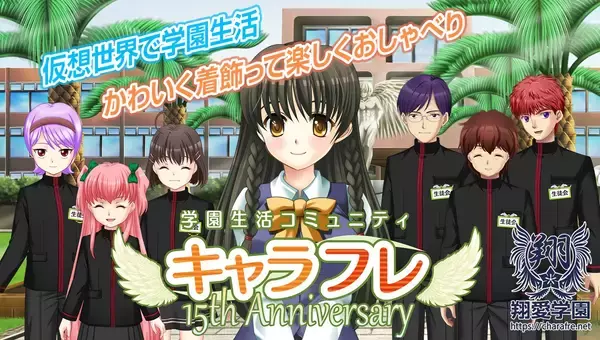 「学園生活コミュニティ「キャラフレ」｜『バレンタインイベント』のお知らせ」の画像