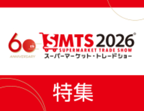 大谷商会、スーパーマーケット・トレードショーでまるで展示会のような輸入食品特化型プラットフォーム「FOODTRIP」出展