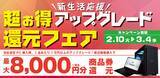 「パソコン工房全店で2026年2月28日（土）より「超 先取り決算セール」を開催「オススメ即納パソコン」や「PCパーツ・周辺機器等の日替わりセール商品」など、お買い得商品を全力でご提供」の画像4