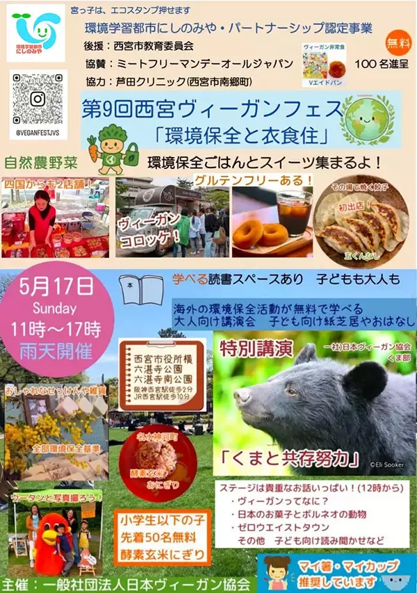 「クラウドファンディング「くま共存エリアを増やしたい」6,629,000円達成記念講演会　西宮市で開催」の画像