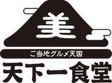 「北海道「道の駅ランキング」部門別11年連続1位！道の駅「ぐるっとパノラマ美幌峠」レストランが4月20日(月)リニューアルオープン！」の画像1