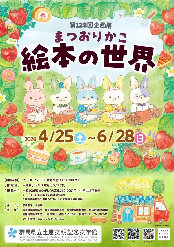 「【群馬県立土屋文明記念文学館】 企画展「まつおりかこ　絵本の世界」開催中(6月28日(日)まで)」の画像