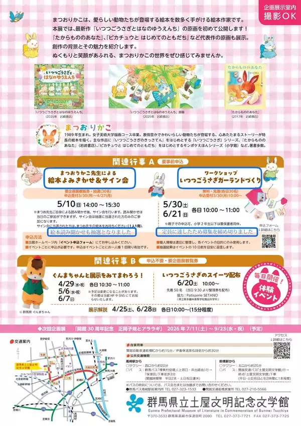 「【群馬県立土屋文明記念文学館】 企画展「まつおりかこ　絵本の世界」開催中(6月28日(日)まで)」の画像