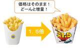 「Xフライドポテト１．５倍に増量！４/２４（金）～４/３０（木）対象のソフトクリーム本体価格から５０円引！５/１（金）～５/６（水）対象のチルドスイーツ本体価格から２０円引！４/２９（水）～５/６（水）」の画像3