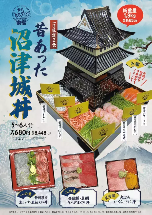 「海鮮丼で沼津城復活！？駿河湾を臨む沼津サービスエリアで夏休み限定海鮮グルメが登場！」の画像
