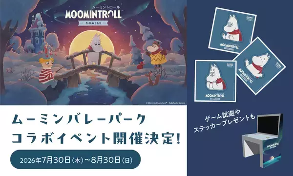 『ムーミントロール：冬のぬくもり』×ムーミンバレーパーク 特別コラボの開催が決定！
