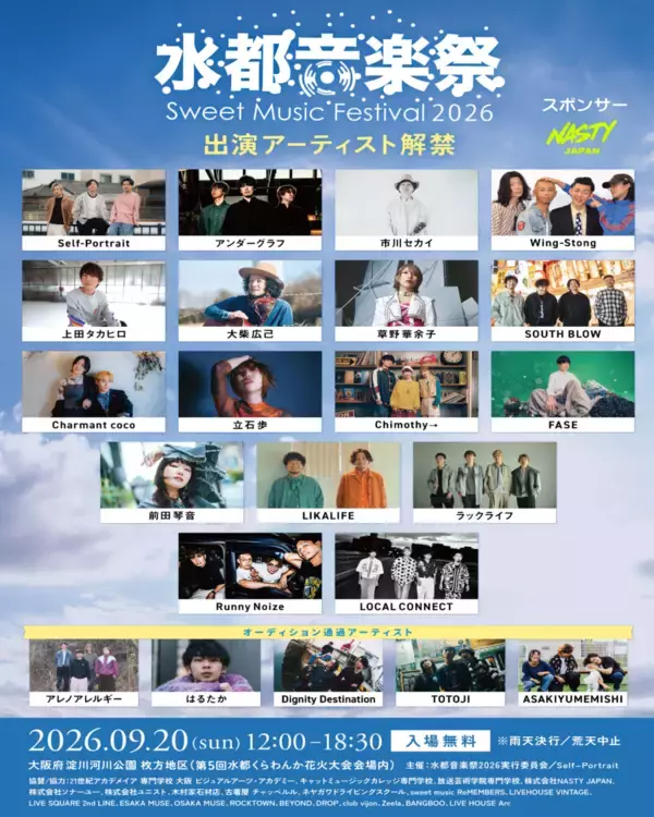 グローバルベイプブランド「NASTY JAPAN」、「水都音楽祭2026」にスポンサーとして参加