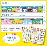 「【100均】畳んで小さく広げて大きく遊べる「折りたためるシールブック」登場。消費者の声から生まれた“ジャバラ型”でスペースや人数に合わせて楽しめる新発想！全国100円ショップで発売開始」の画像4