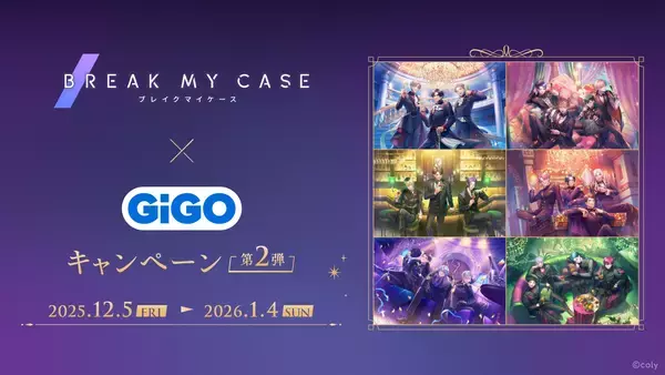 ブレイクマイケース×GiGOキャンペーン第2弾 開催のお知らせ