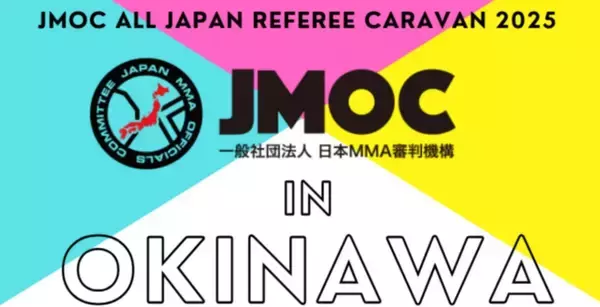 RIZINの審判も務めるJMOCが主催する格闘技イベント「JMOC MMA オープンキャンパス in 沖縄」の公式サポーター就任決定！