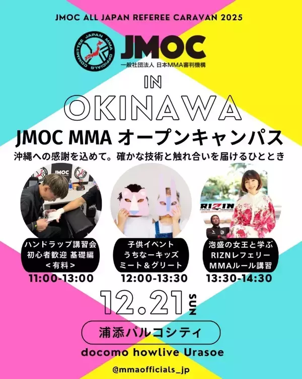 「RIZINの審判も務めるJMOCが主催する格闘技イベント「JMOC MMA オープンキャンパス in 沖縄」の公式サポーター就任決定！」の画像