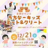 「RIZINの審判も務めるJMOCが主催する格闘技イベント「JMOC MMA オープンキャンパス in 沖縄」の公式サポーター就任決定！」の画像3