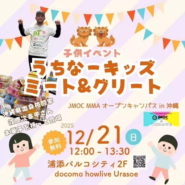 「RIZINの審判も務めるJMOCが主催する格闘技イベント「JMOC MMA オープンキャンパス in 沖縄」の公式サポーター就任決定！」の画像