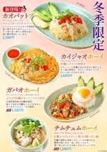 本格タイ料理で味わう、旬の海鮮！SUU・SUU・CHAIYOOにて新登場カニの新作チャーハンと牡蠣の季節限定3種の販売を開始