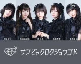 アイドルユニット「365°」人気ボカロ™ソング「え？あぁ、そう。」のカバー配信リリース！決定！！