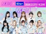「2月27日(金)より、『ME:I』×『カラオケBanBan』コラボキャンペーン開催！～『LAPONE』とのコラボキャンペーン 第四弾を実施～」の画像1