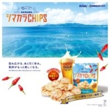 オリオンビール×南西食品名護発の地域創生スナック誕生「OKINAWA シマカラCHIPS」3月1日新発売