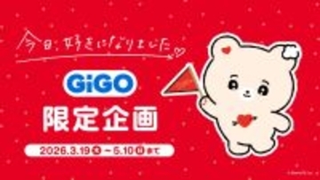 ABEMAオリジナル恋愛リアリティーショー『今日、好きになりました。』 GiGO限定企画開催のお知らせ