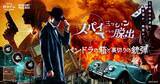 「あなたが、スパイ映画の主人公に!?『スパイミッションからの脱出-パンドラの箱と裏切りの銃弾-』全国のリアル脱出ゲーム店舗で開催決定」の画像1