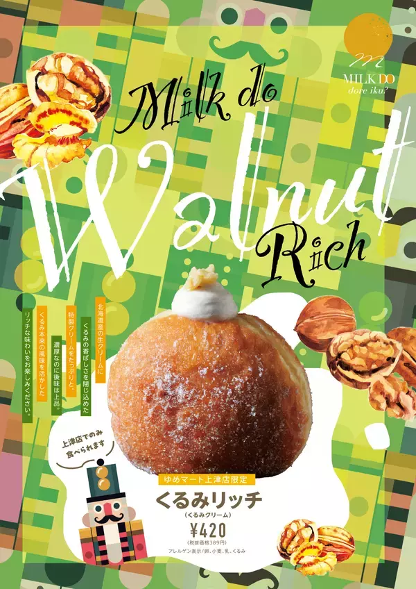 久留米初出店！北海道札幌で連日大行列の北海道生仕立てドーナッツ専門店　『MILK DO dore iku?』4/25(土) ゆめマート上津店オープン！