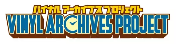 懐かしの玩具が時を超えて蘇る！バイナルアーカイブスプロジェクト始動！