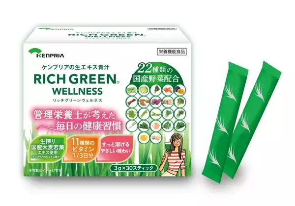 「管理栄養士監修　22種の国産野菜と11種のビタミンを配合　調剤薬局専売の青汁「リッチグリーン ウェルネス」が7/1に新発売」の画像