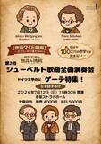 「7/12日(日)開催！バリトン歌手・明珍宏和　シューベルト歌曲全曲演奏会 第2回「ゲーテ特集！」赤坂ストラドホールにて、チケット販売中」の画像1