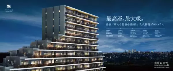 弥富市制20周年、次代のシンボルが誕生！地域活性の拠点に　エリア最高層・最大級のビッグプロジェクト「ダイアパレス弥富」始動