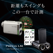 ゴルフ距離計測器“Shot Navi”からレーザー距離計測とスイング計測を1台で実現した「PRECIS LM」を発売