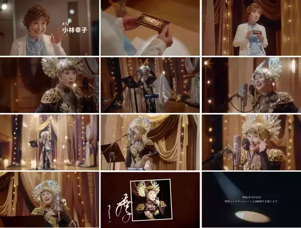 「豪華アーティスト12組が「明治チョコレートのテーマ」を歌い継ぐ。“Melody of meiji”大トリに小林幸子が降臨！黄金＆チョコカラーの豪華衣装でド迫力熱唱。中森明菜、FRUITS ZIPPER、こっちのけんと、森高千里、藤あや子、大黒摩季ら11組が過去登場」の画像