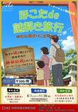 「【茨城県鉾田市】ラーケーションプログラム神社仏閣周遊体験「ほこたde謎解き旅行」スタート」の画像1