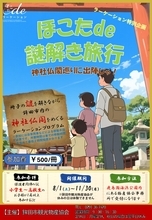 【茨城県鉾田市】ラーケーションプログラム神社仏閣周遊体験「ほこたde謎解き旅行」スタート