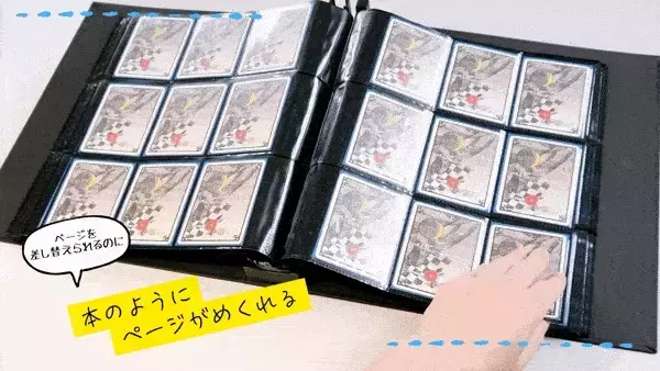 「トレカをキズつけない“ページ差し替え機能”を備えた新機構の「リングレスカードバインダー」　Makuakeで1月21日まで販売」の画像