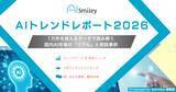 「アイスマイリー、2026年のAI戦略を左右する「AIトレンドレポート2026」公開！1万件のデータが示す「現場のリアル」を分析」の画像3