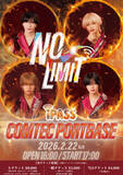 「【iPASS】2月22日、東海地区最大級ホール『COMTEC PORTBASE』にてワンマンライブ「NO LIMIT」開催決定！！！！」の画像1