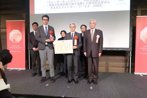 能登半島地震で活用された水再生処理技術やトイレカーの社会実装プロセスが「第8回日本オープンイノベーション大賞」選考委員会特別賞を受賞