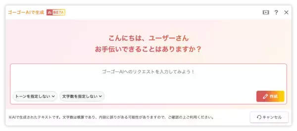 Web制作の“原稿待ち”をゼロに！ant2 CMSがAIライティングアシスタント「ゴーゴーAI」を2026年2月リリース