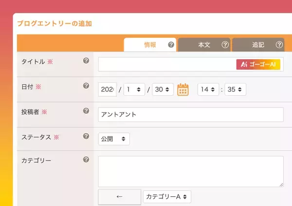 「Web制作の“原稿待ち”をゼロに！ant2 CMSがAIライティングアシスタント「ゴーゴーAI」を2026年2月リリース」の画像