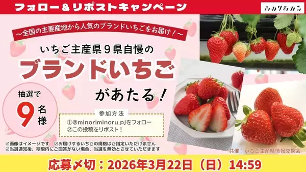 「全農飲食店舗で「華やかな、春のはじまり。苺フェア」を３月６日（金）～３月２２日（日）に開催」の画像