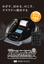 業界初※マイナ免許証対応のアルコール検知器「ALC-miniⅤ（Five）」を発売