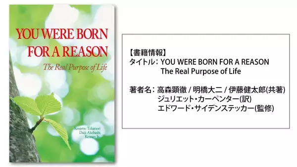 「ロングセラー書籍『なぜ生きる』が100万部突破！25年、読み継がれてミリオンセラー」の画像