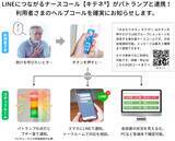 「LINE連携で即対応、安価に後付け可能な「キテネライト」のキャンペーンを4月28日から開始」の画像1