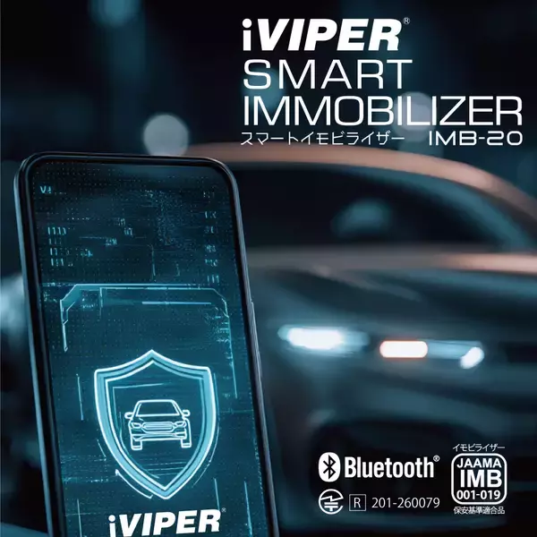 「車の防犯を、もっと自然に　スマホを持つだけで、自動で守る　iVIPERスマートイモビライザー5月18日(月)発売」の画像