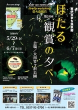 【伊豆の大川温泉でホタル】「第24回 ほたる観賞の夕べ」《平日に浴衣を着て来訪で地元のクラフトビールもプレゼント‼》
