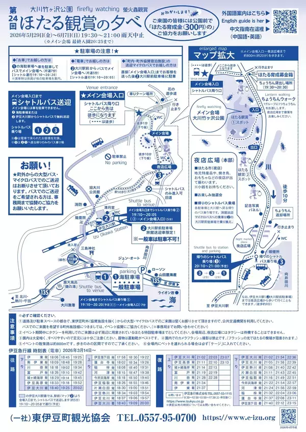 「【伊豆の大川温泉でホタル】「第24回 ほたる観賞の夕べ」《平日に浴衣を着て来訪で地元のクラフトビールもプレゼント‼》」の画像